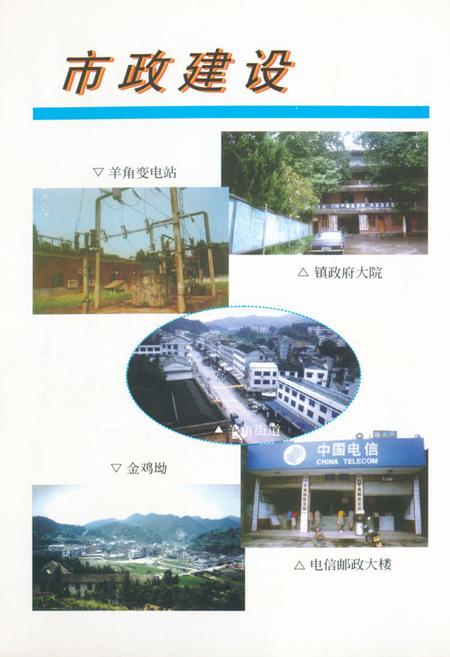 《《羊角塘镇志》》.pdf电子版_辽宁省志插图4