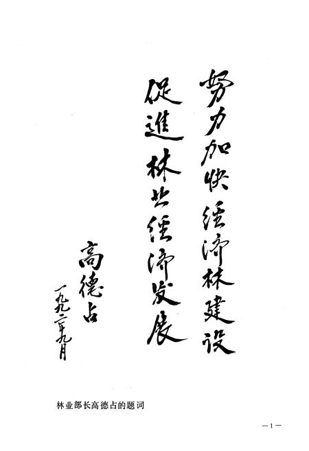 《沈阳市林业果树志》.pdf电子版_辽宁省志插图2