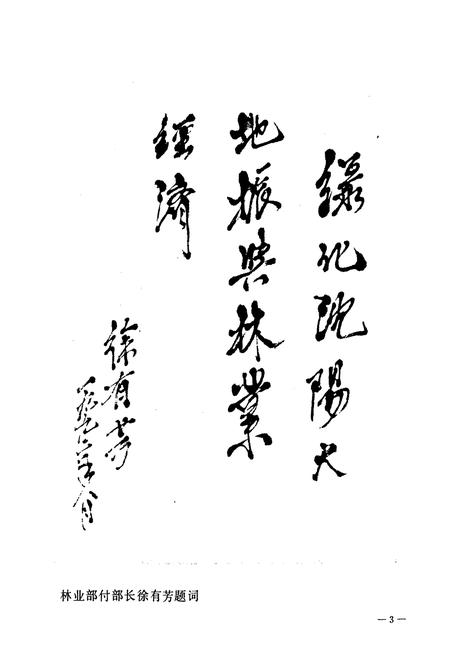 《沈阳市林业果树志》.pdf电子版_辽宁省志插图4