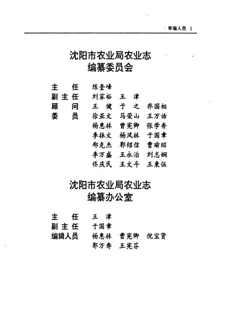 《沈阳市农业志》.pdf电子版_辽宁省志插图3