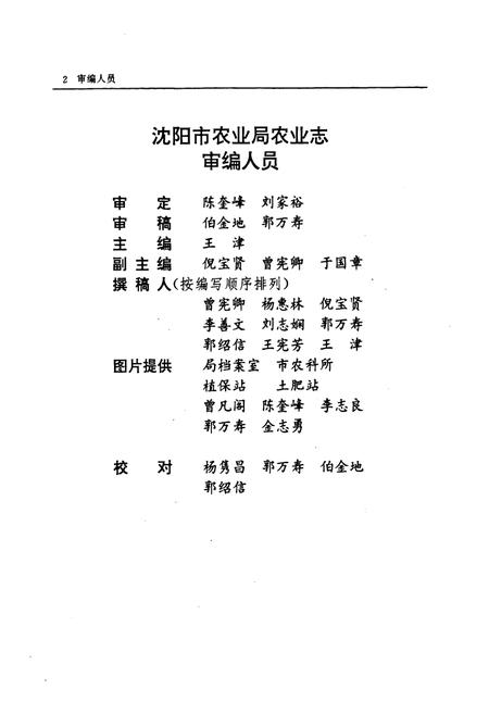 《沈阳市农业志》.pdf电子版_辽宁省志插图4
