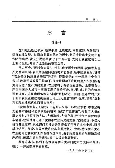 《沈阳市农业志》.pdf电子版_辽宁省志插图5