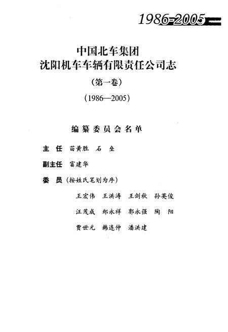 《中国北车集团沈阳机车车辆有限责任公司志(第一卷)1986-2005》.pdf电子版_辽宁省志插图2