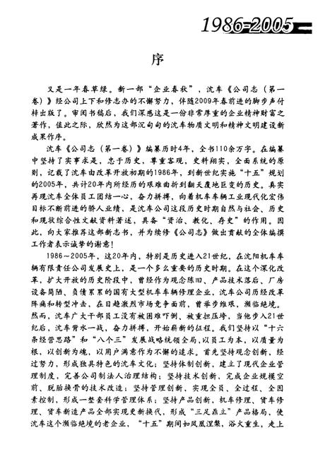 《中国北车集团沈阳机车车辆有限责任公司志(第一卷)1986-2005》.pdf电子版_辽宁省志插图4