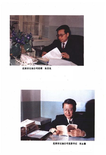 《沈阳市石油公司志一九五一——一九八七》.pdf电子版_辽宁省志插图3