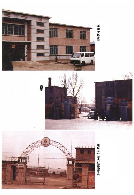 《沈阳市石油公司志一九五一——一九八七》.pdf电子版_辽宁省志插图5