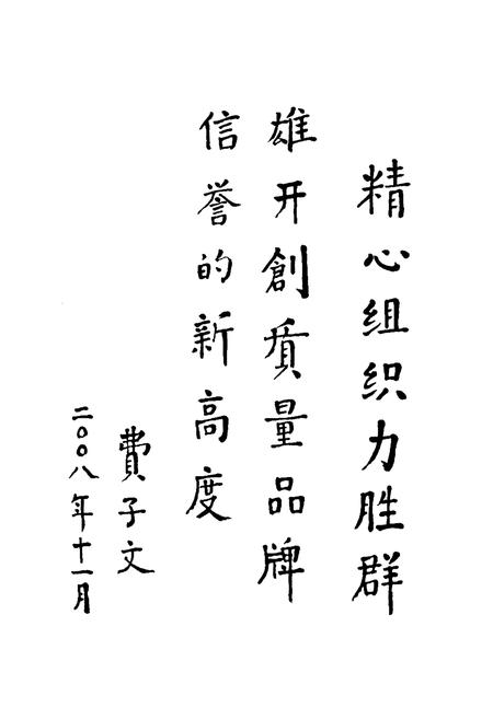 《沧桑巨变——中国有色(沈阳)冶金机械有限公司志(1938-2006)》.pdf电子版_辽宁省志插图2