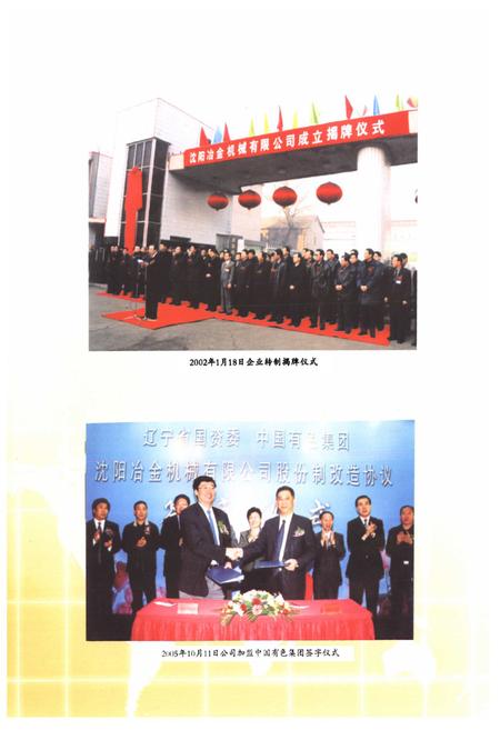 《沧桑巨变——中国有色(沈阳)冶金机械有限公司志(1938-2006)》.pdf电子版_辽宁省志插图5