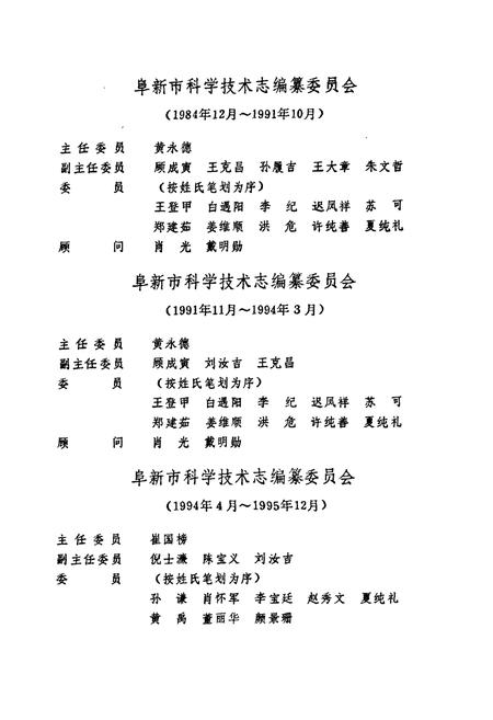 《阜新市科学技术志》.pdf电子版_辽宁省志插图3
