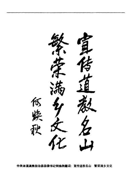 《铁刹山志》.pdf电子版_辽宁省志插图3