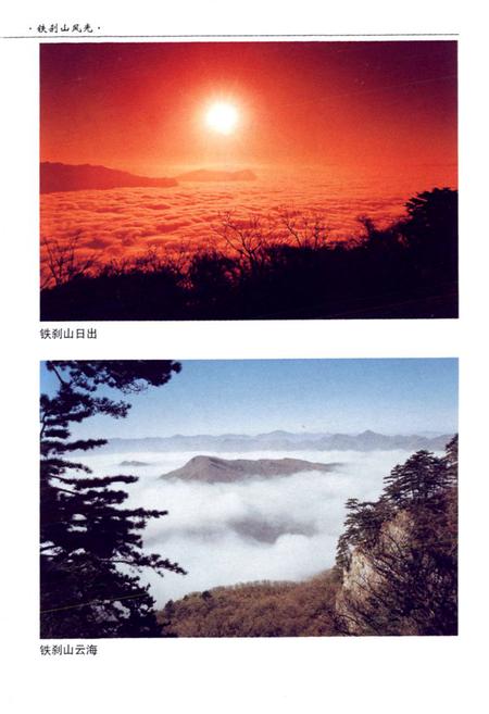 《铁刹山志》.pdf电子版_辽宁省志插图4