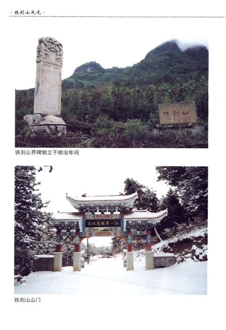 《铁刹山志》.pdf电子版_辽宁省志插图5