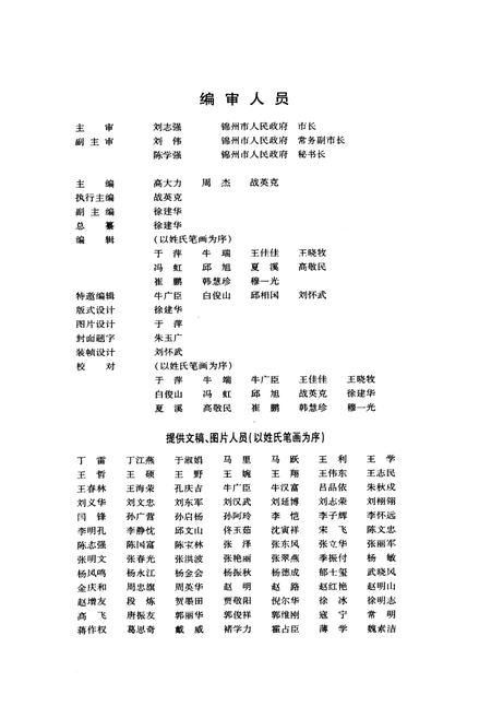 《锦州市志综合卷(1986~2002)》.pdf电子版_辽宁省志插图2