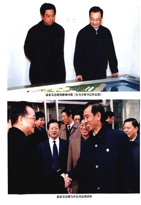 《锦州市志综合卷(1986~2002)》.pdf电子版_辽宁省志插图3