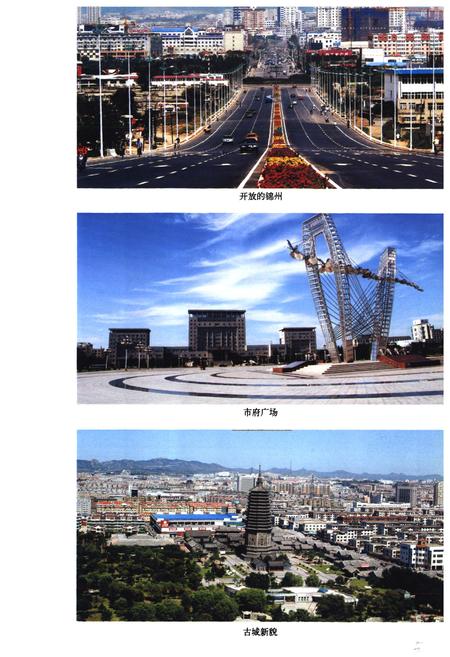 《锦州市志综合卷(1986~2002)》.pdf电子版_辽宁省志插图5