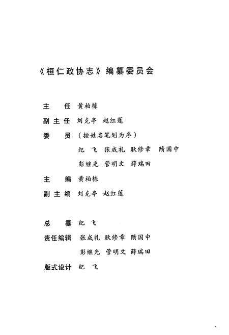 《桓仁政协志》.pdf电子版_辽宁省志插图2 《桓仁政协志》.pdf电子版_辽宁省志插图2