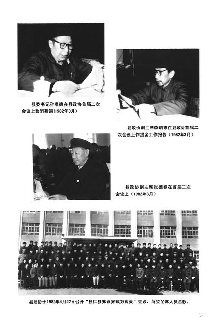 《桓仁政协志》.pdf电子版_辽宁省志插图5 《桓仁政协志》.pdf电子版_辽宁省志插图5