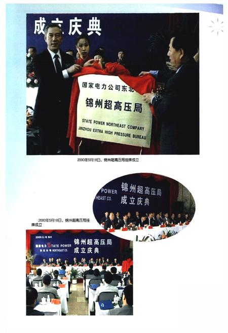 《锦州超高压局局志2000~2007》.pdf电子版_辽宁省志插图2