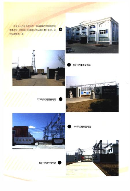 《锦州超高压局局志2000~2007》.pdf电子版_辽宁省志插图4