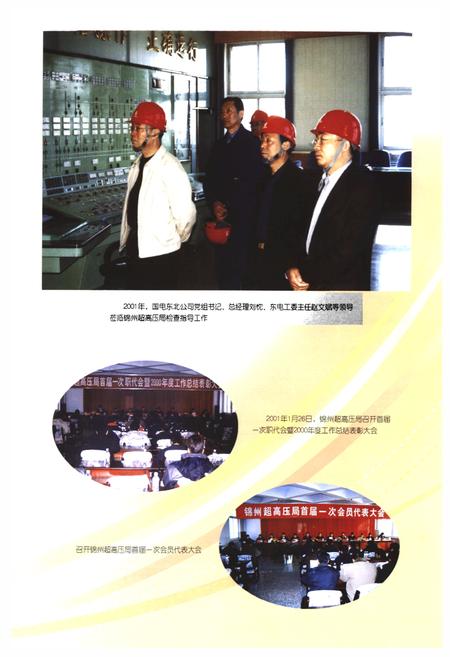 《锦州超高压局局志2000~2007》.pdf电子版_辽宁省志插图5