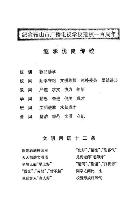 《鞍山市广播电视学校校志》.pdf电子版_辽宁省志插图2