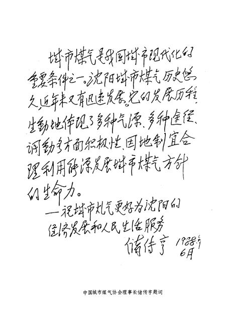 《沈阳市煤气总公司志1923-1985》.pdf电子版_辽宁省志插图3