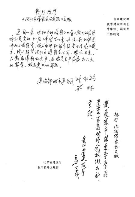 《沈阳机车车辆工厂志》.pdf电子版_辽宁省志插图4