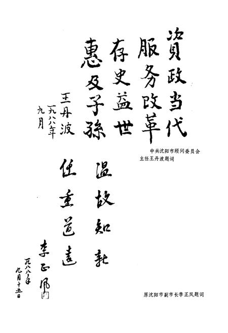 《沈阳机车车辆工厂志》.pdf电子版_辽宁省志插图5