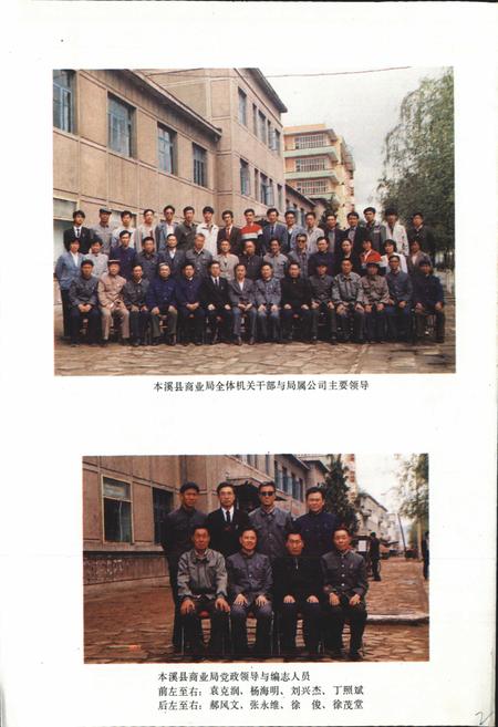 《本溪县商业志》.pdf电子版_辽宁省志插图2