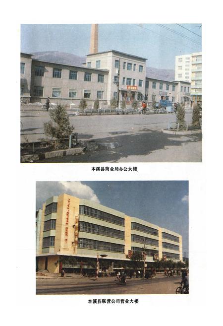 《本溪县商业志》.pdf电子版_辽宁省志插图4