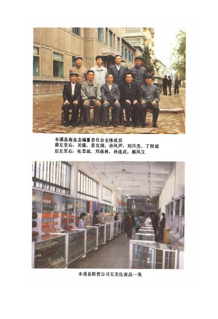 《本溪县商业志》.pdf电子版_辽宁省志插图5