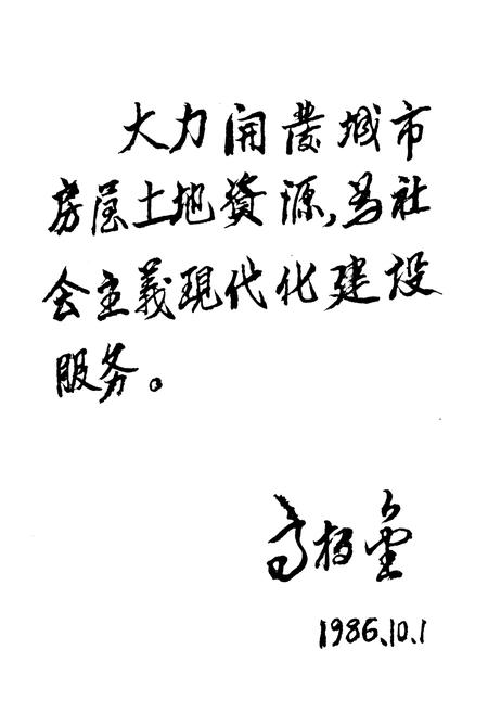 《和平区房地产志》.pdf电子版_辽宁省志插图4 《和平区房地产志》.pdf电子版_辽宁省志插图4