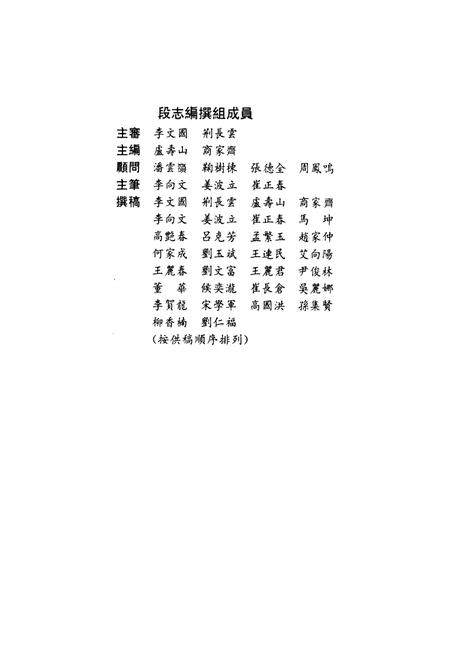 《电务大修段段志1954-1994》.pdf电子版_辽宁省志插图2 《电务大修段段志1954-1994》.pdf电子版_辽宁省志插图2