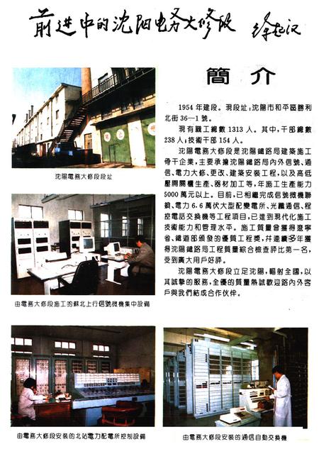 《电务大修段段志1954-1994》.pdf电子版_辽宁省志插图3 《电务大修段段志1954-1994》.pdf电子版_辽宁省志插图3