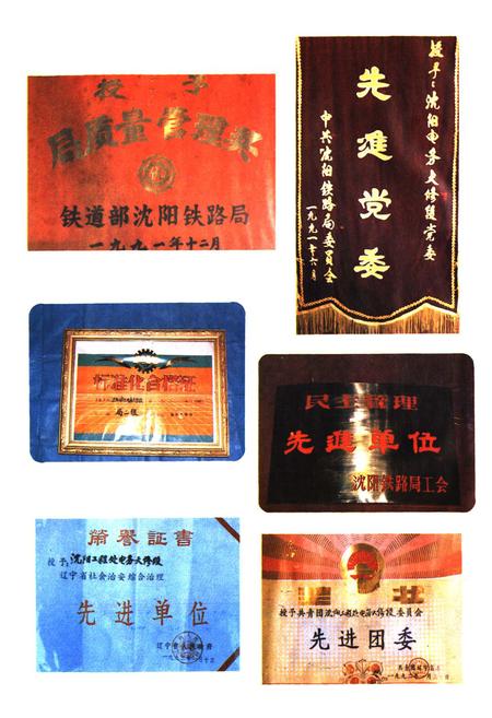 《电务大修段段志1954-1994》.pdf电子版_辽宁省志插图4 《电务大修段段志1954-1994》.pdf电子版_辽宁省志插图4