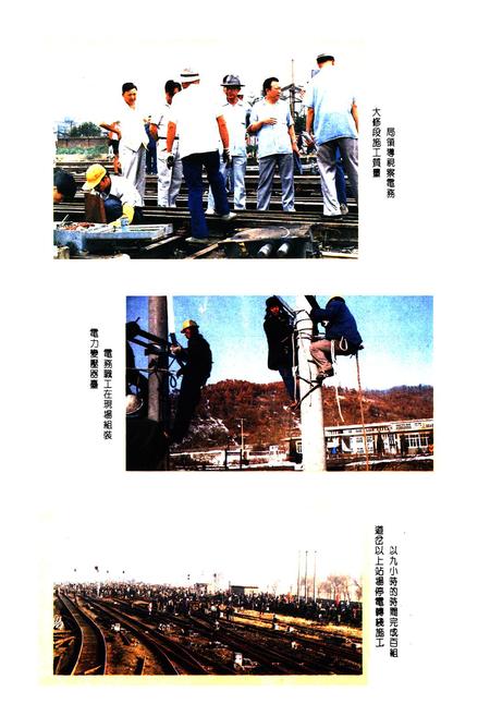 《电务大修段段志1954-1994》.pdf电子版_辽宁省志插图5 《电务大修段段志1954-1994》.pdf电子版_辽宁省志插图5