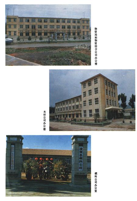 《凌源物资志》.pdf电子版_辽宁省志插图2 《凌源物资志》.pdf电子版_辽宁省志插图2