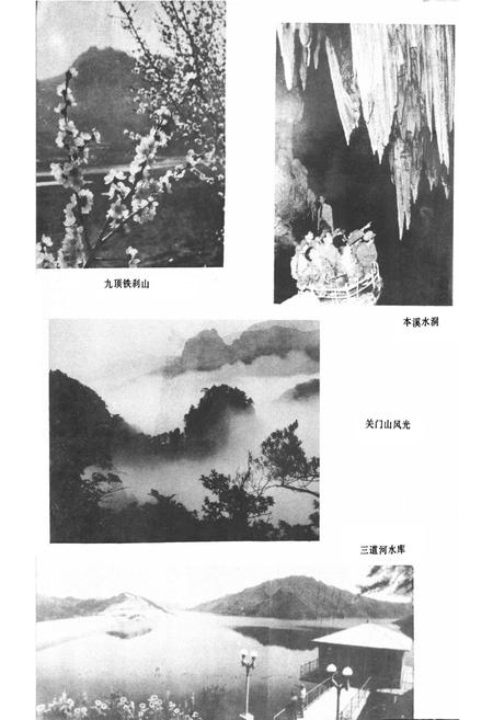 《本溪县科技志》.pdf电子版_辽宁省志插图4 《本溪县科技志》.pdf电子版_辽宁省志插图4