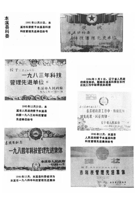 《本溪县科技志》.pdf电子版_辽宁省志插图5 《本溪县科技志》.pdf电子版_辽宁省志插图5