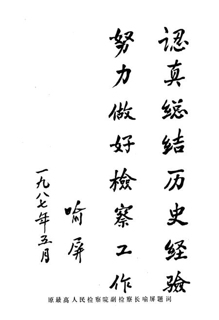 《沈阳检查志1950-1985》.pdf电子版_辽宁省志插图2 《沈阳检查志1950-1985》.pdf电子版_辽宁省志插图2