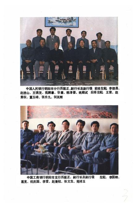 《朝阳市金融志》.pdf电子版_辽宁省志插图2 《朝阳市金融志》.pdf电子版_辽宁省志插图2