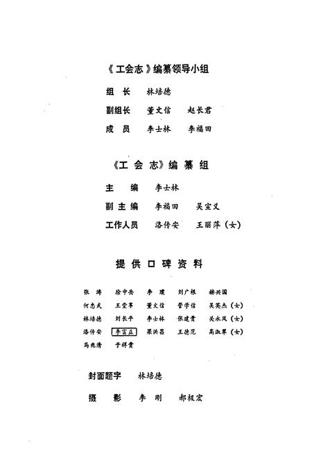 《瓦房店市工会志(1949-1986)》.pdf电子版_辽宁省志插图3 《瓦房店市工会志(1949-1986)》.pdf电子版_辽宁省志插图3