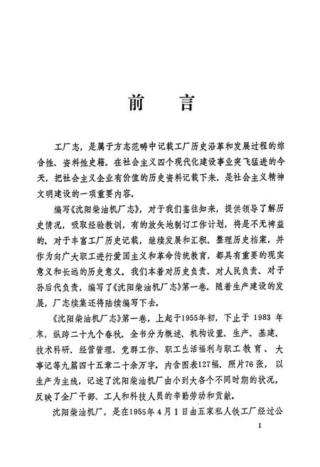 《沈阳柴油机厂志第一卷(1955-1983)》.pdf电子版_辽宁省志插图3 《沈阳柴油机厂志第一卷(1955-1983)》.pdf电子版_辽宁省志插图3