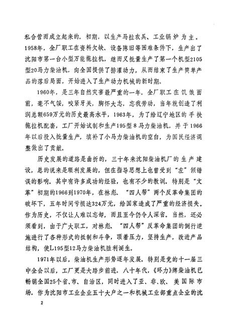 《沈阳柴油机厂志第一卷(1955-1983)》.pdf电子版_辽宁省志插图4 《沈阳柴油机厂志第一卷(1955-1983)》.pdf电子版_辽宁省志插图4