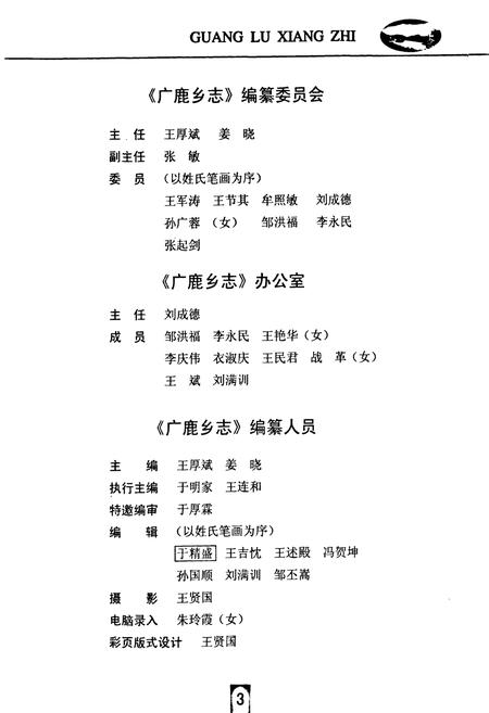 《广鹿乡志》.pdf电子版_辽宁省志插图4 《广鹿乡志》.pdf电子版_辽宁省志插图4