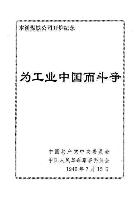 《本溪市工会志》.pdf电子版_辽宁省志插图2