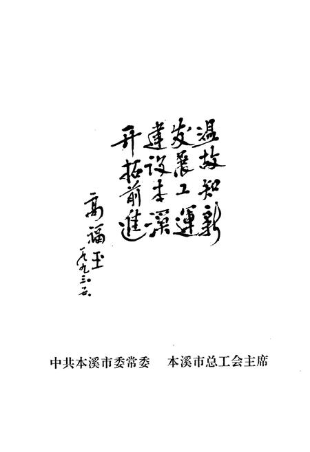 《本溪市工会志》.pdf电子版_辽宁省志插图4