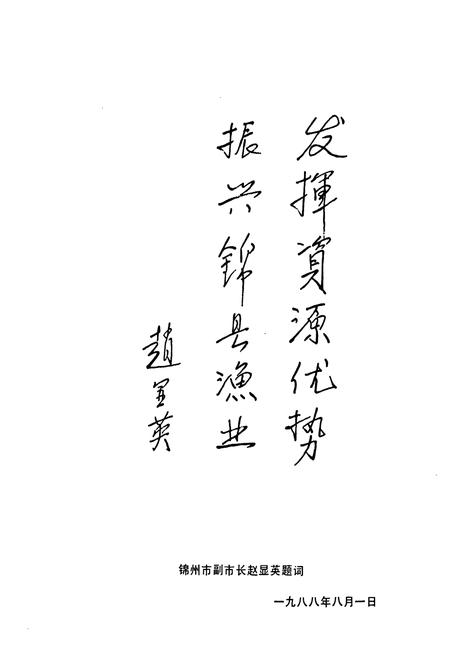 《锦县水产志》.pdf电子版_辽宁省志插图1