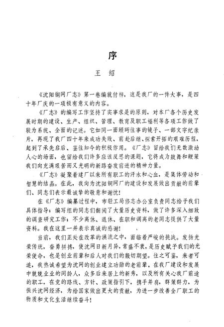 《辽阳铜网厂志第一卷(1949-1988)》.pdf电子版_辽宁省志插图2