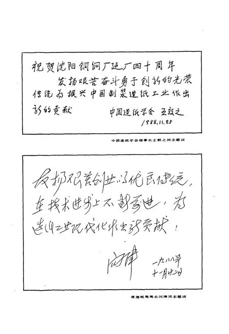 《辽阳铜网厂志第一卷(1949-1988)》.pdf电子版_辽宁省志插图4